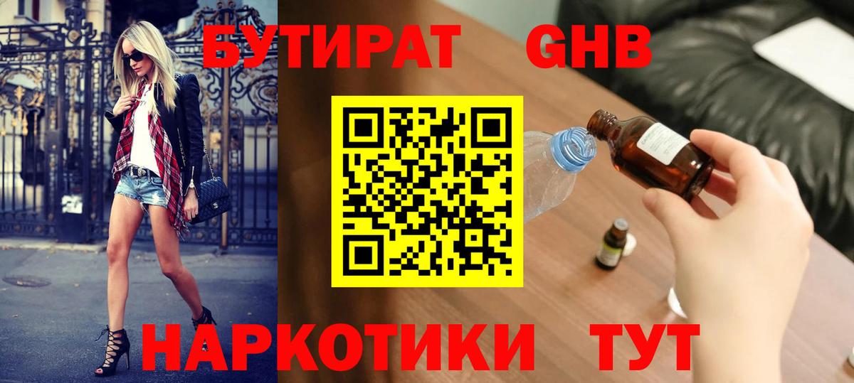 Татарск  БУТИРАТ 99%  Вход с VPN 