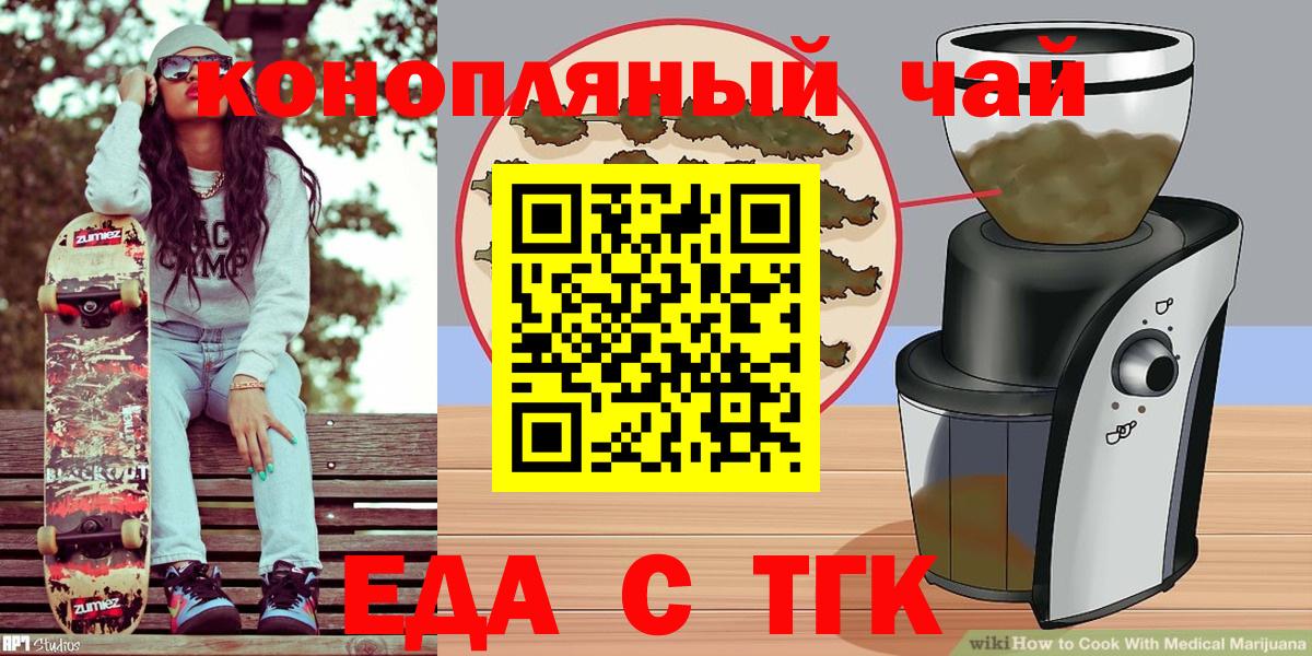 Еда ТГК конопля  Вход с VPN  Татарск 