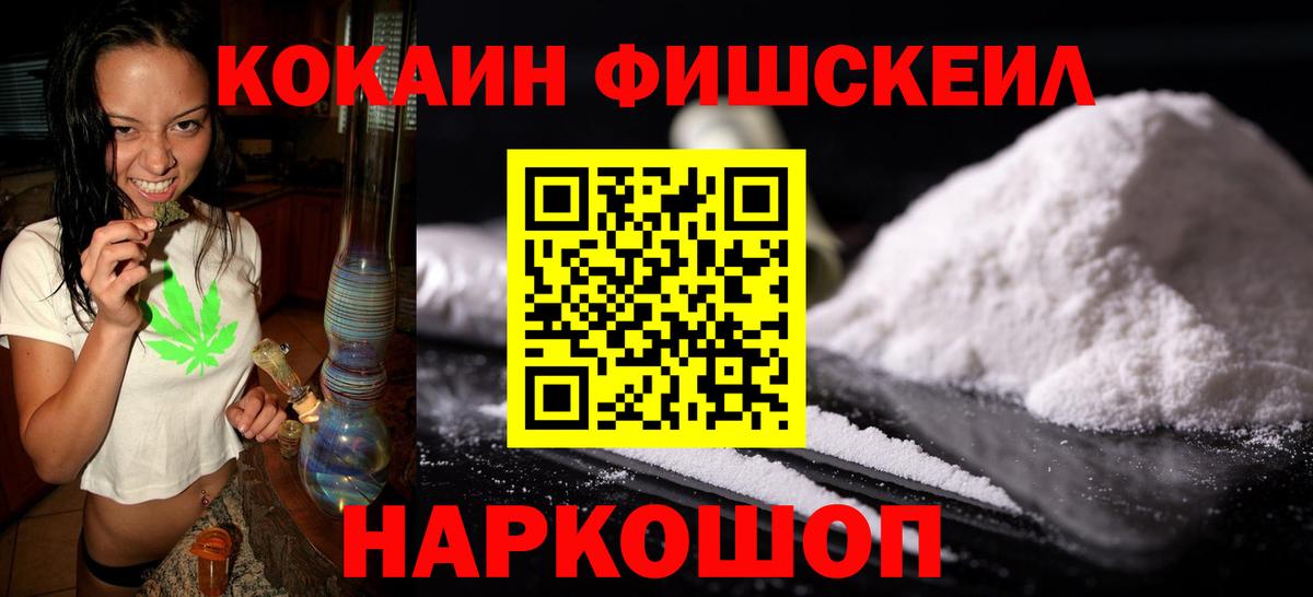 КОКАИН Fish Scale Татарск