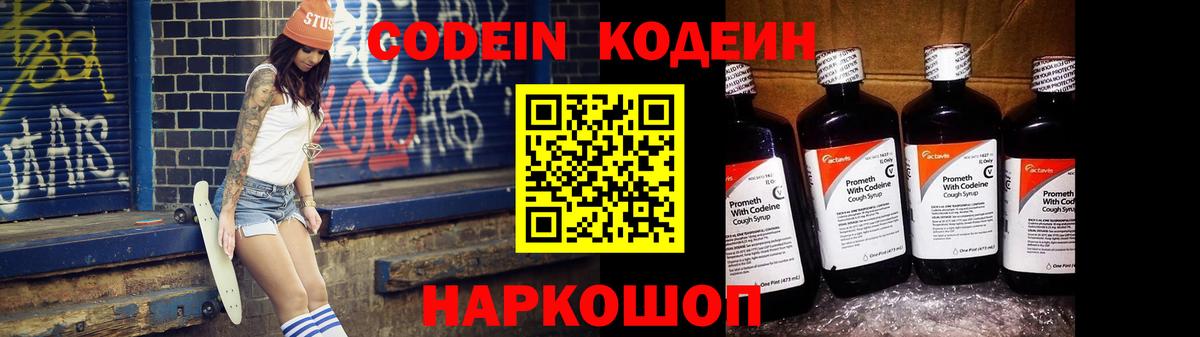Кодеиновый сироп Lean Purple Drank  Codein Purple Drank  Татарск  Вход с VPN 