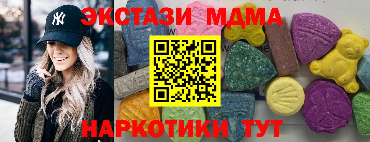 Татарск  МДМА кристаллы  Вход с VPN  МДМА молли 